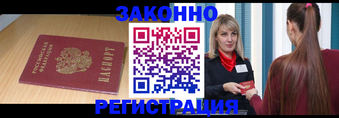 прописка ребенка в Котласе