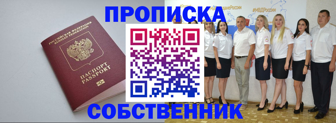 временная регистрация для школы в Котласе