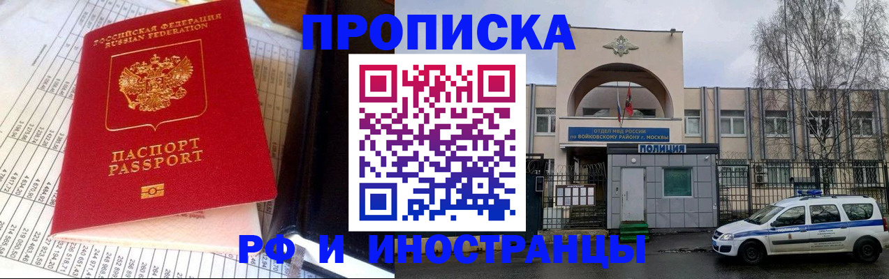 купить прописку в Котласе