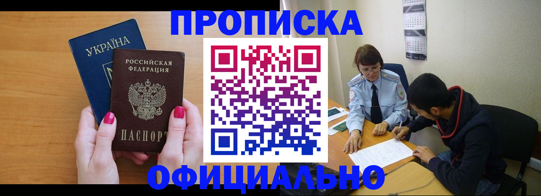 прописка в квартире в Котласе