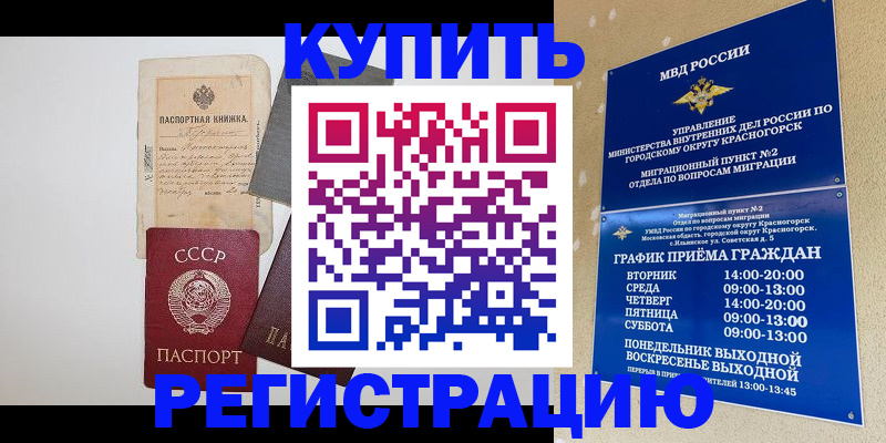 прописка для кредита в Котласе